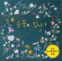 들꽃이핍니다